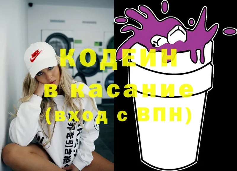 Кодеин Purple Drank Богородск